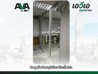 ประตูหน้าต่างราคาส่ง - โรงงานผลิตประตู หน้าต่าง อลูมิเนียม