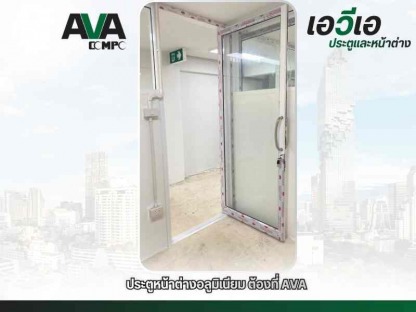 โรงงานผลิตประตูหน้าต่าง - โรงงานผลิตประตู หน้าต่าง อลูมิเนียม