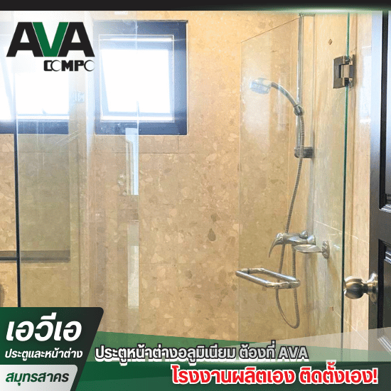 จำหน่ายกระจกกั้นห้องน้ำ  จำหน่ายกระจกกั้นห้องน้ำ สมุทรสาคร  ติดตั้งกระจกกั้นห้องน้ำ  ฉากกั้นอาบน้ำ  จำหน่ายกระจกบานเลื่อนห้องน้ำ  ราคาติดตั้งกระจกกั้นห้องน้ำ  โรงงานผลิตกระจกกั้นห้องน้ำ  กระจกกั้นห้องน้ำราคาถูก  กระจกกั้นห้องน้ำบานเปลือย  กระจกกั้นห้องน้ำบานสวิง  รับทำกระจกกั้นห้องน้ำสมุทรสาคร 