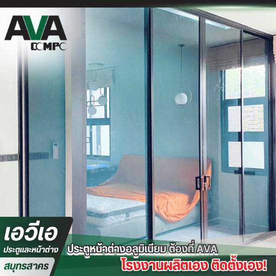 รับทำกระจกกั้นห้อง สมุทรสาคร รับทำกระจกกั้นห้อง สมุทรสาคร  ฉากกั้นห้องกระจกอลูมิเนียม  ติดตั้งกระจกกั้นห้องสำนักงาน  รับทำฉากกั้นห้องกระจกบานเลื่อน  ราคากระจกกั้นห้องอลูมิเนียม  โรงงานผลิตกระจกกั้นห้องตามแบบ  ติดตั้งกระจกบานฟิกซ์กั้นห้อง  ฉากกั้นห้องอลูมิเนียมกระจกราคาถูก  ช่างทำกระจกกั้นห้องสมุทรสาคร  กระจกกั้นห้องบานเปิดอลูมิเนียม 