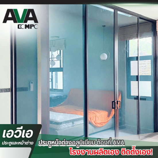 โรงงานผลิตประตู หน้าต่าง อลูมิเนียม - รับทำกระจกกั้นห้อง สมุทรสาคร