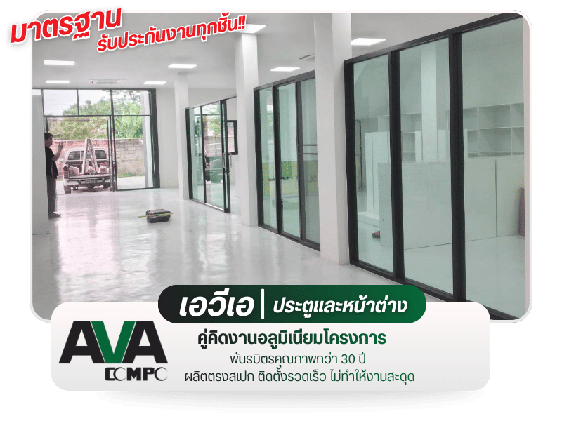 รับผลิตพร้อมบริการติดตั้งประตูกระจกอลูมิเนียม
