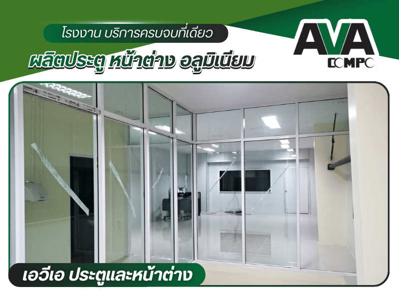 โรงงานประตูกระจกอลูมิเนียม (1)_1